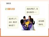 【大單元核心素養(yǎng)】北師大版數(shù)學(xué)一年級上冊總復(fù)習(xí)：第4課時綜合實踐（課件+教案+大單元整體教學(xué)）
