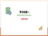 【大單元核心素養(yǎng)】北師大版數(shù)學(xué)一年級上冊總復(fù)習(xí)：第4課時綜合實踐（課件+教案+大單元整體教學(xué)）