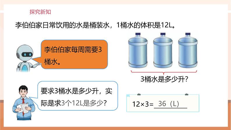 《一个数乘分数》课件第7页