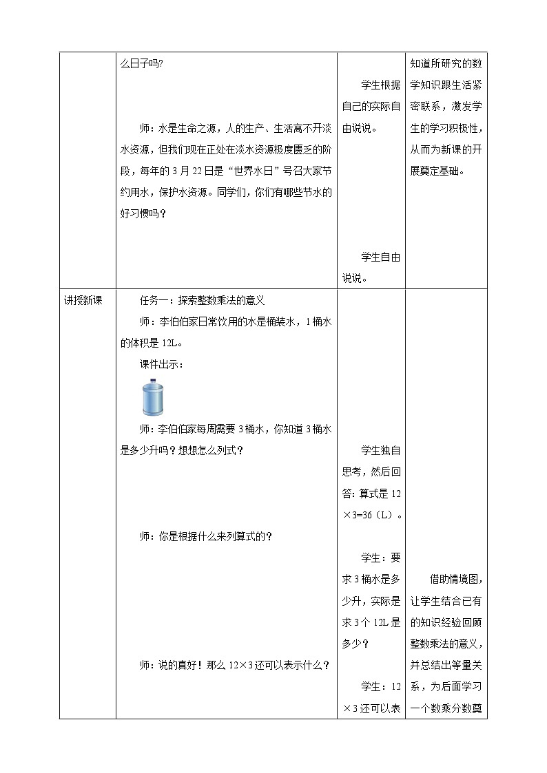 《1.2 一个数乘分数》教学设计第2页