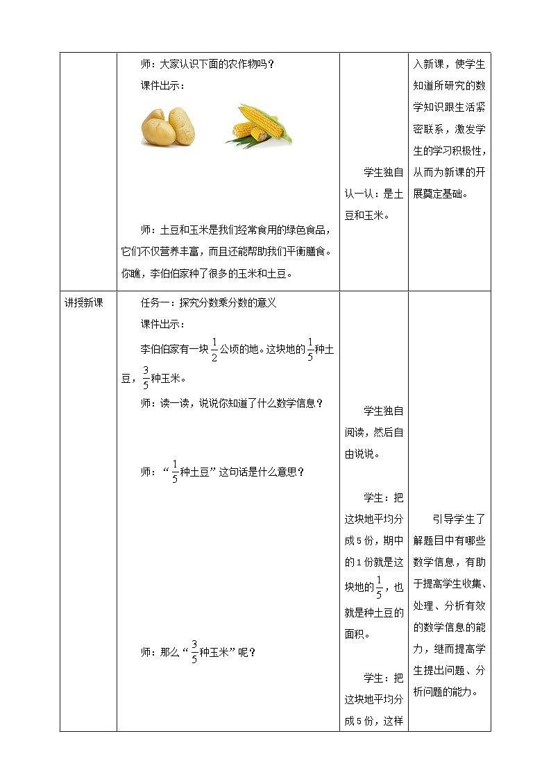 《1.3 分数乘分数（1）》教学设计第2页