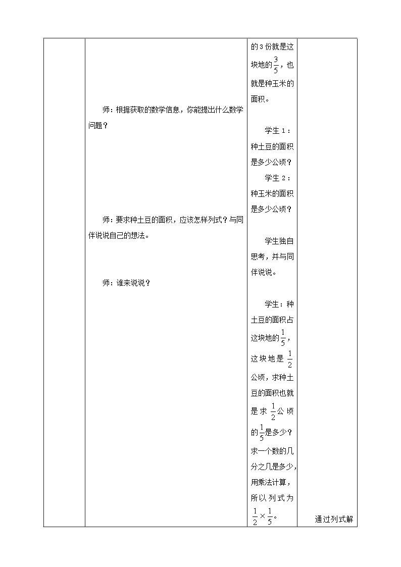 《1.3 分数乘分数（1）》教学设计第3页