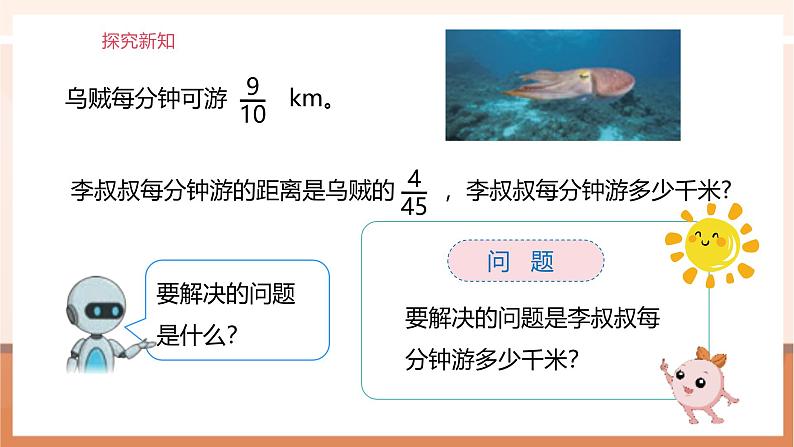 《分数乘分数（2）》课件第8页