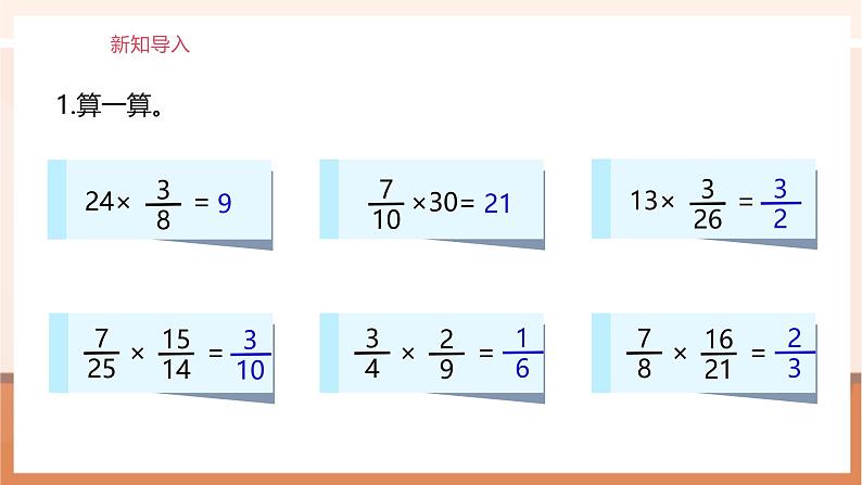 《小数乘分数》课件第3页