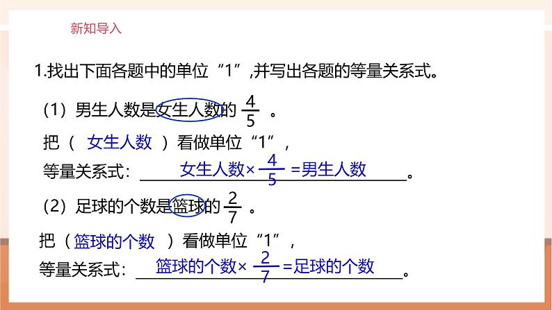 《连续求一个数的几分之几是多少的问题》课件第3页