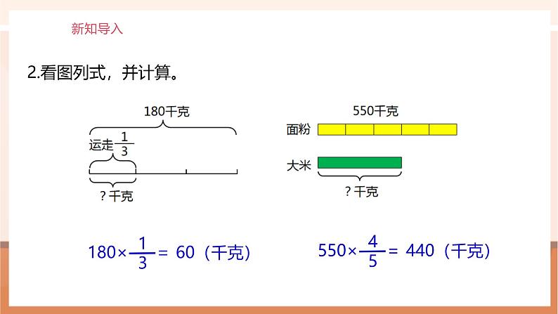 《连续求一个数的几分之几是多少的问题》课件第4页