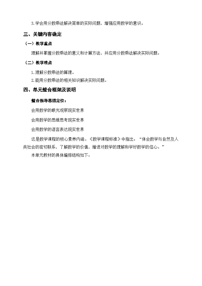 《分数乘法》单元整体设计第2页