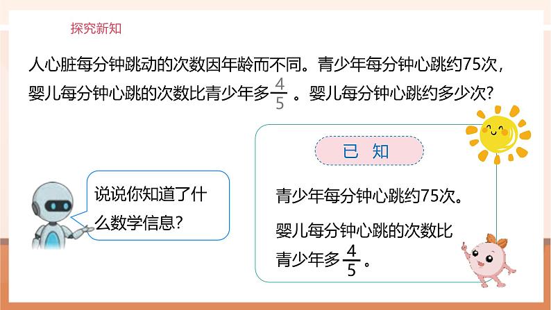 《稍复杂的求一个数的几分之几是多少的问题》课件第7页