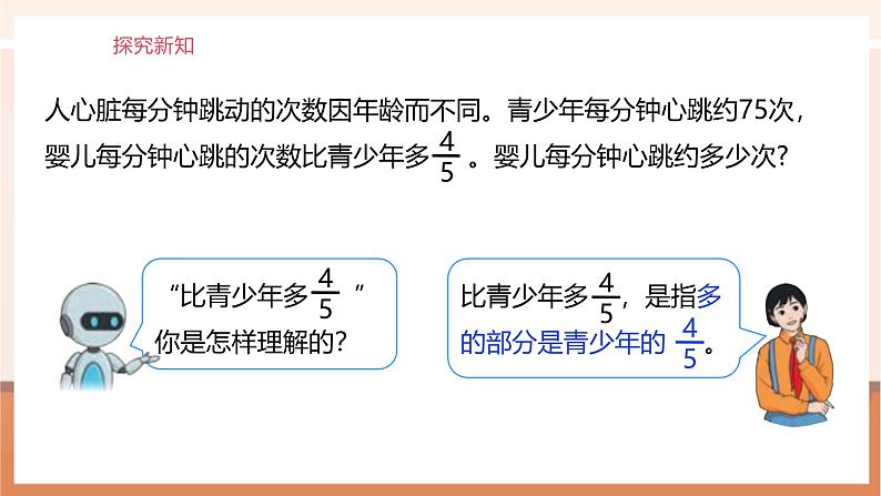 《稍复杂的求一个数的几分之几是多少的问题》课件第8页