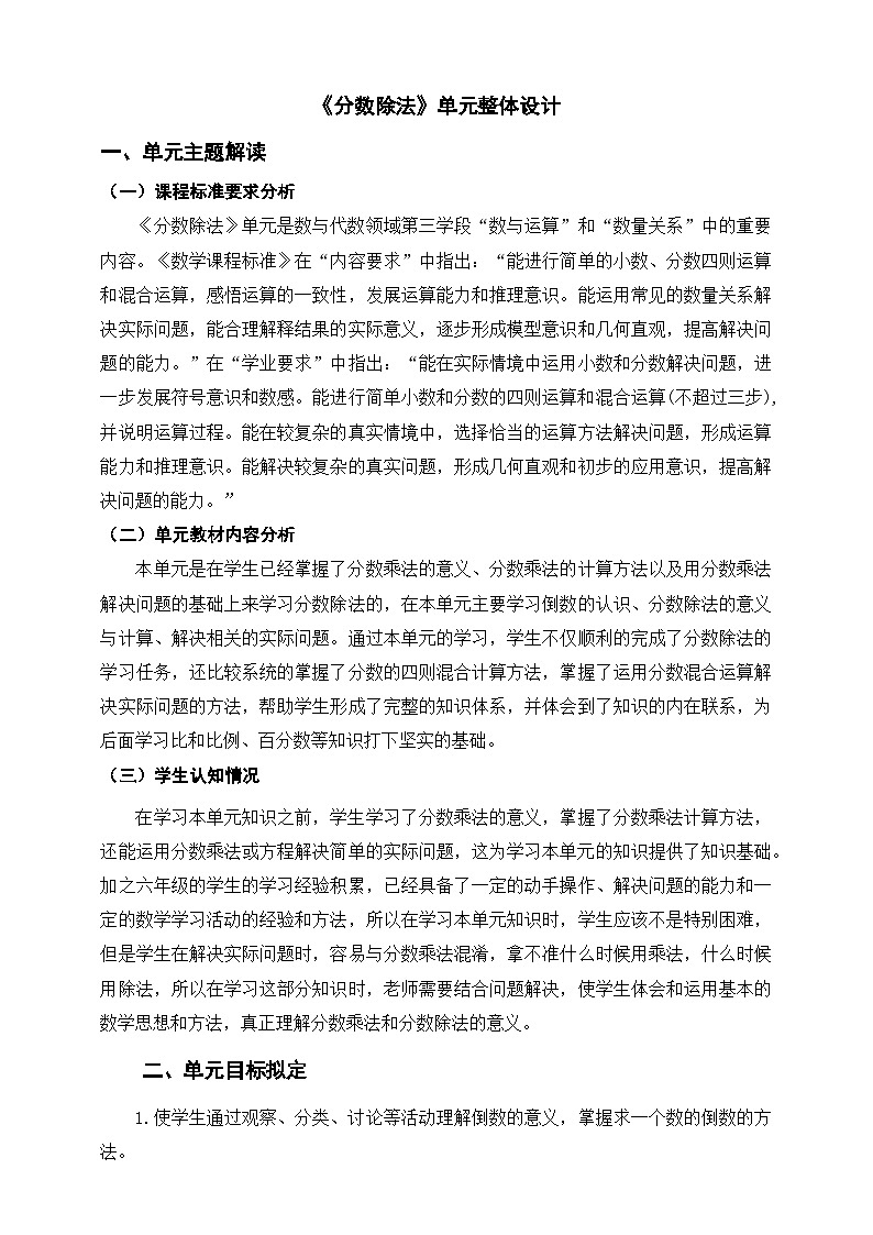 《分数除法》单元整体设计第1页