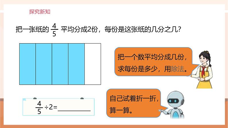 《3.2分数除以整数》课件第6页