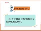 【大单元核心素养】人教版数学六年级上册3.3《 一个数除以分数》（课件+教案+大单元整体教学设计）