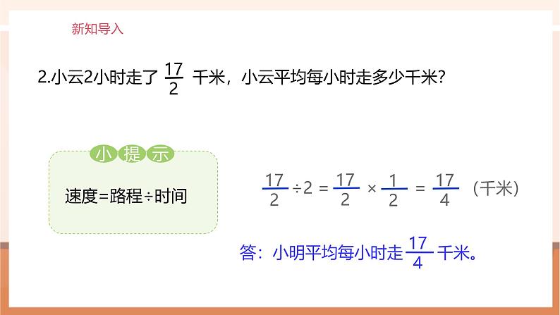 《3.3一个数除以分数》课件第5页