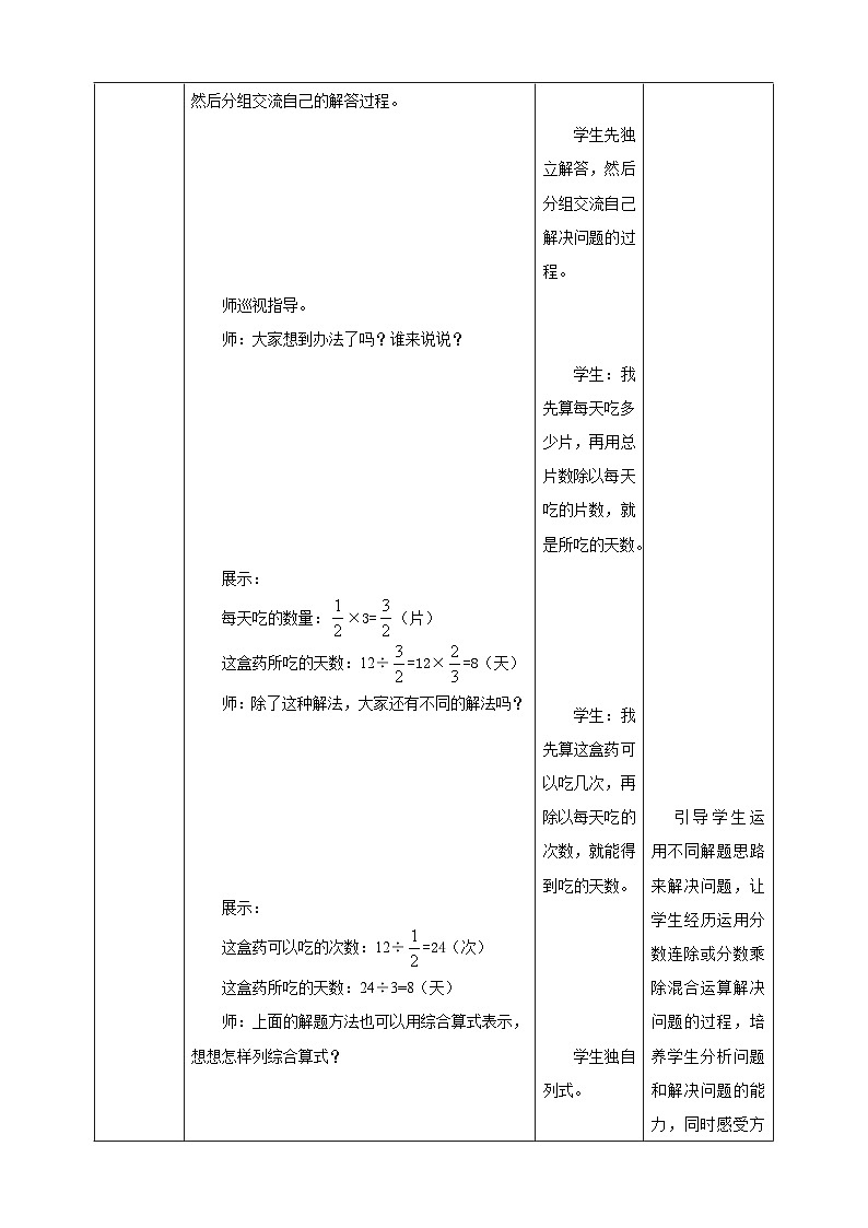 《3.4 分数乘除混合运算》教学设计第3页