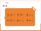 【大单元核心素养】人教版数学六年级上册3.4《分数乘除混合运算》（课件+教案+大单元整体教学设计）