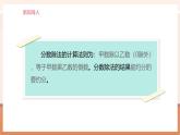 【大单元核心素养】人教版数学六年级上册3.4《分数乘除混合运算》（课件+教案+大单元整体教学设计）