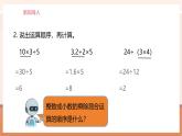 【大单元核心素养】人教版数学六年级上册3.4《分数乘除混合运算》（课件+教案+大单元整体教学设计）