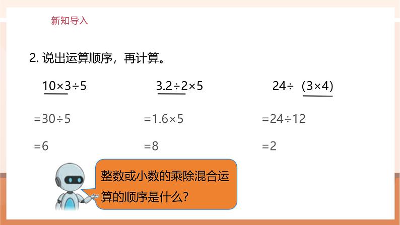 《3.4分数乘除混合运算》课件第5页