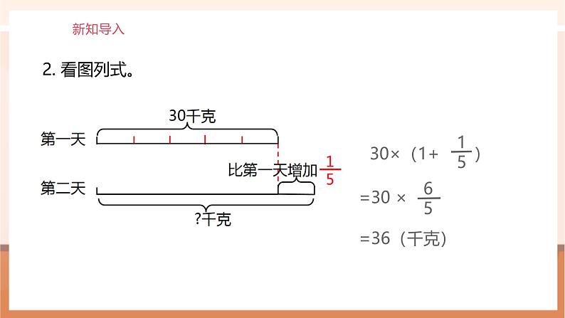 《解决问题（二）》课件第4页