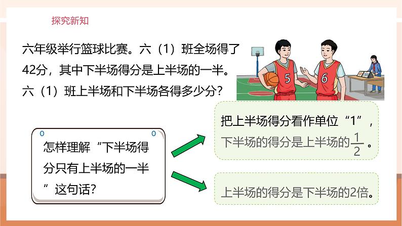 《3.7解决问题（三）》课件第8页