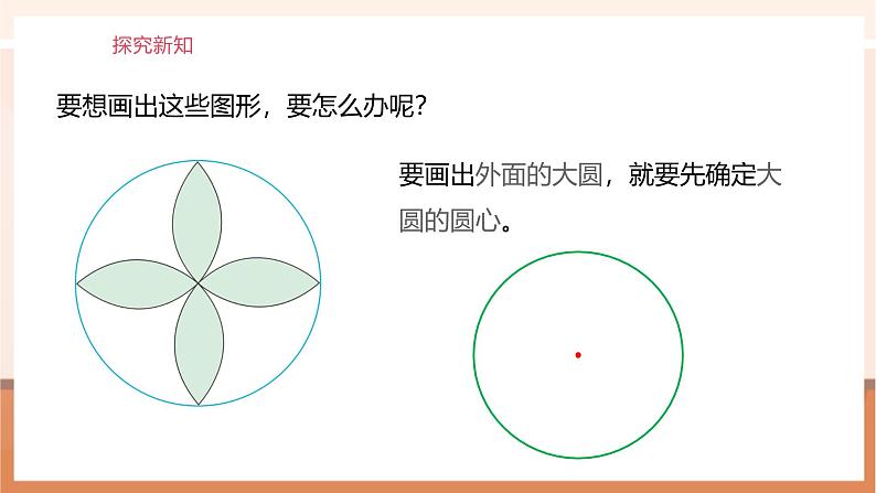 《利用圆设计图案》课件第8页