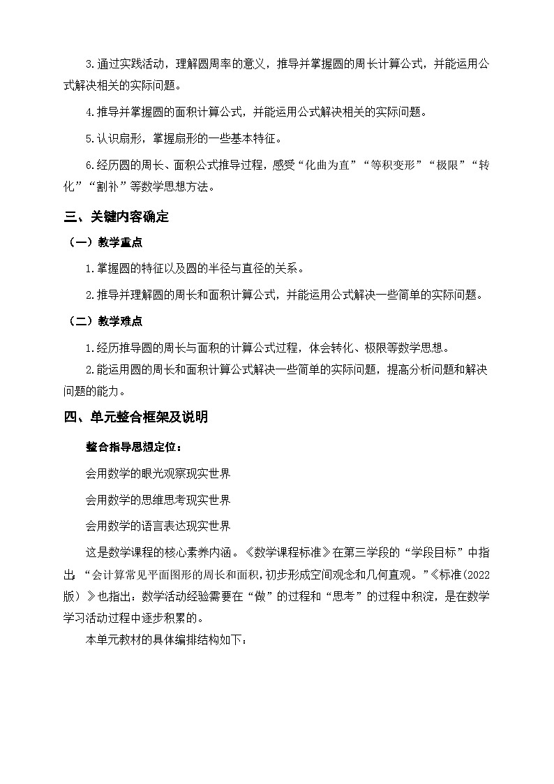 《圆》单元整体设计第2页