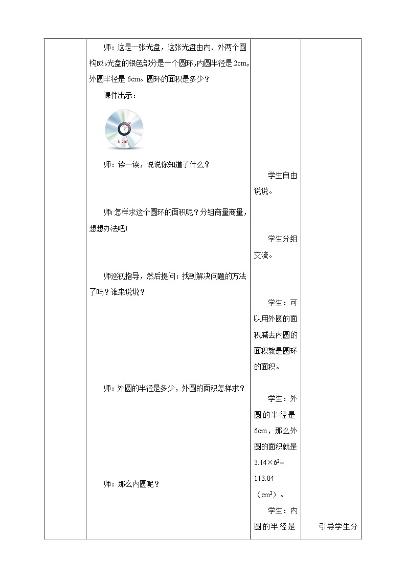 《5.5 圆环的面积》教学设计第3页