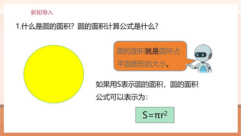 《圆环的面积》课件第3页