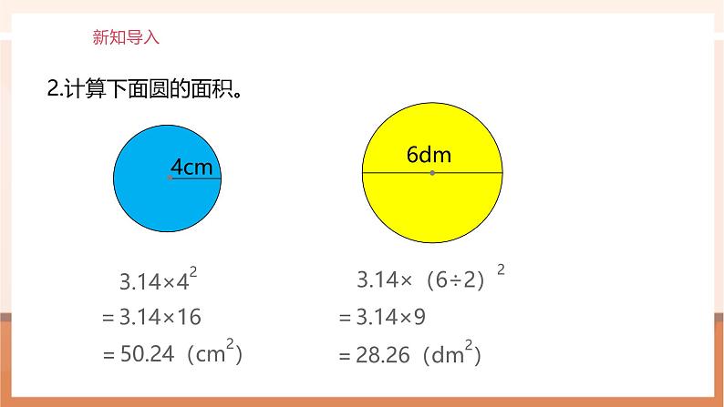 《圆环的面积》课件第4页