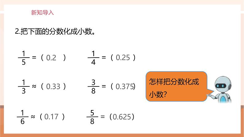 《小数、分数化成百分数》课件第4页