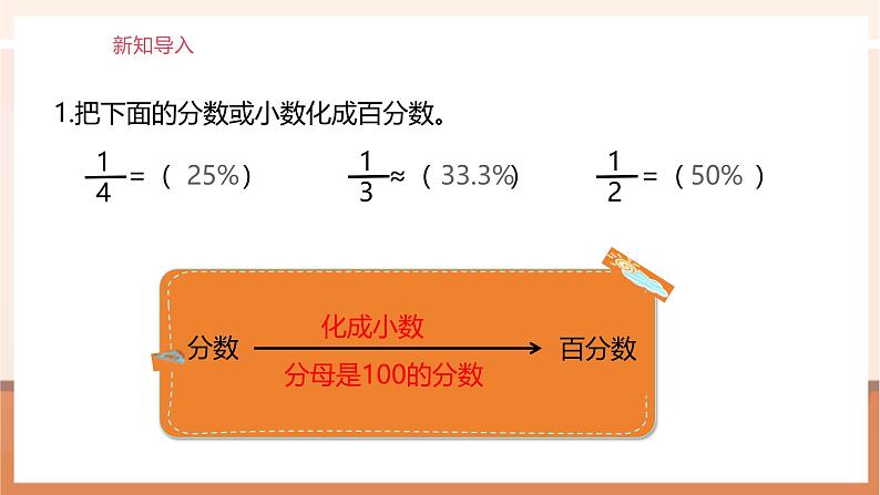 《求一个数的百分之几是多少》课件第4页