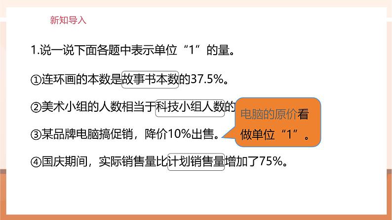 《用百分数知识解决有关变化幅度的问题》课件第3页