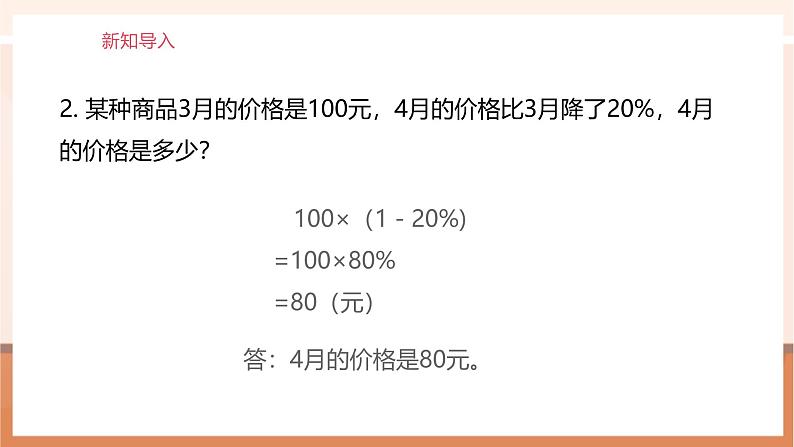 《用百分数知识解决有关变化幅度的问题》课件第4页