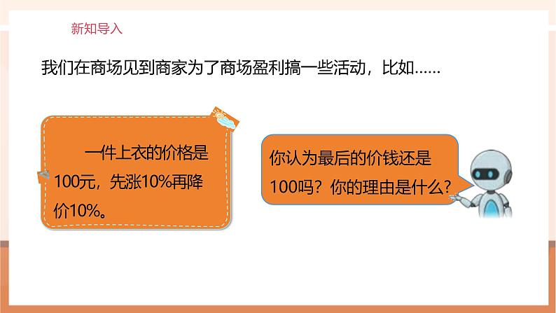 《用百分数知识解决有关变化幅度的问题》课件第5页