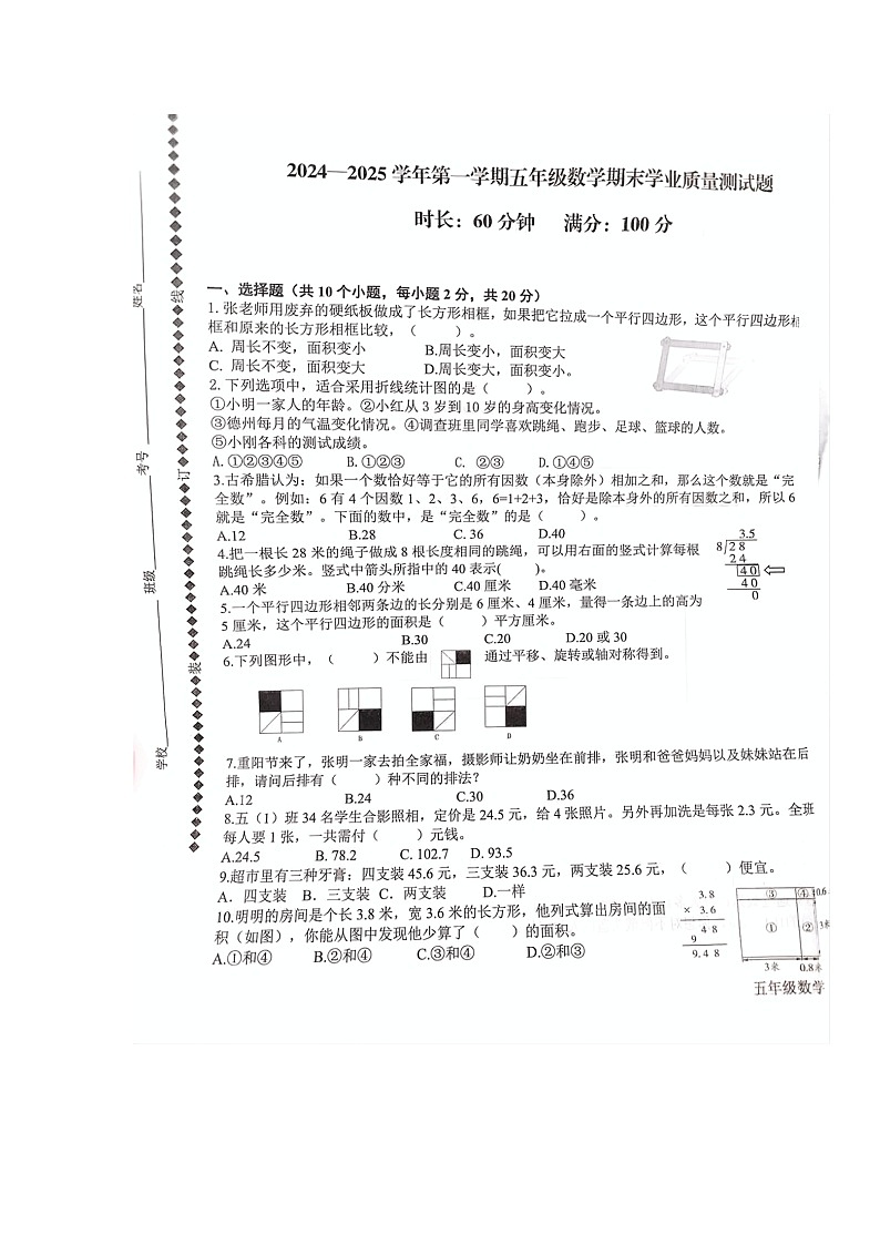 山东省德州市夏津县2024-2025学年五年级上学期期末数学试卷第1页
