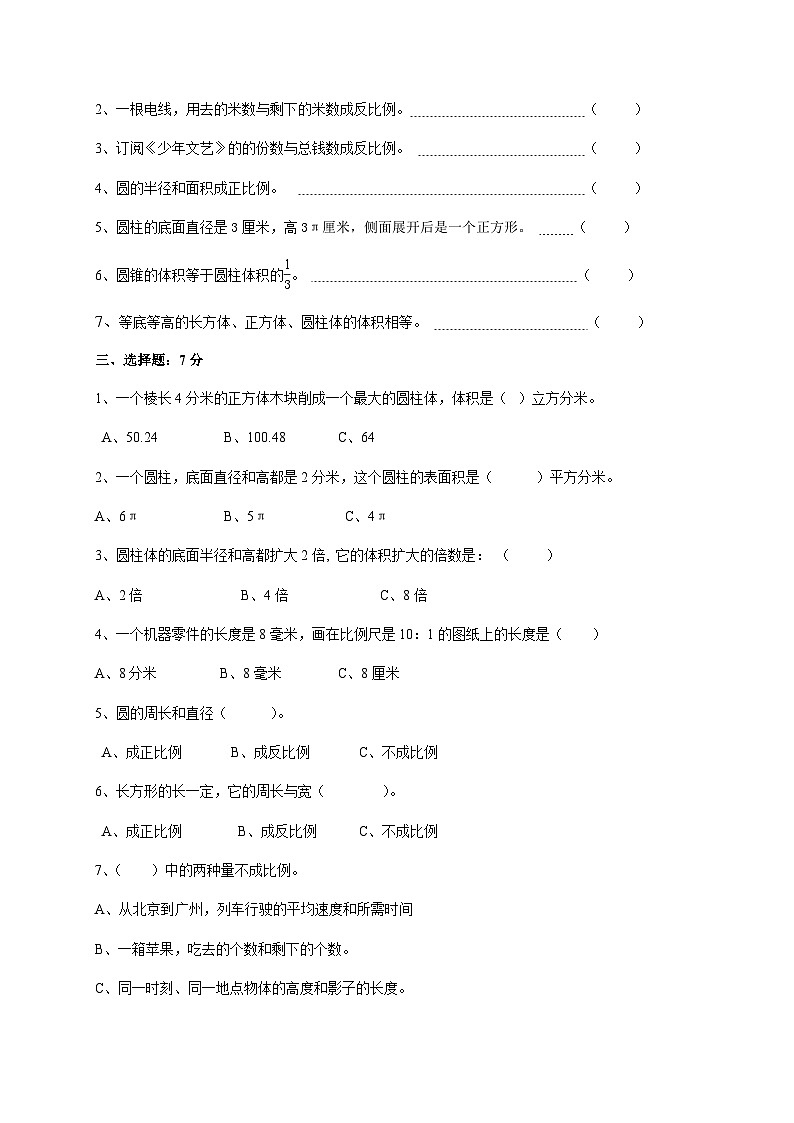 （北师大版）六年级数学下册期中检测试卷3第2页