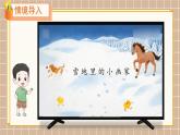 北師大版（2024）數(shù)學(xué)一年級(jí)下冊(cè) 第2單元 第1課時(shí) 做一做  PPT課件