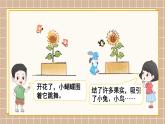 北師大版（2024）數(shù)學(xué)一年級下冊 第2單元 第3課時 影子劇場  PPT課件