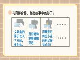 北師大版（2024）數(shù)學(xué)一年級下冊 第2單元 第3課時 影子劇場  PPT課件