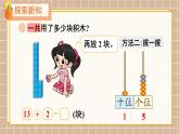 北师大版（2024）数学一年级下册 第1单元 第3课时 搭积木  PPT课件