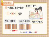 北師大版（2024）數(shù)學(xué)一年級(jí)下冊(cè) 第1單元 第5課時(shí) 一起做家務(wù)  PPT課件
