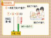 北師大版（2024）數(shù)學(xué)一年級(jí)下冊(cè) 第1單元 第5課時(shí) 一起做家務(wù)  PPT課件