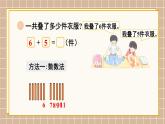 北師大版（2024）數(shù)學(xué)一年級(jí)下冊(cè) 第1單元 第5課時(shí) 一起做家務(wù)  PPT課件