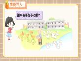 北师大版（2024）数学一年级下册 第1单元 第4课时 开心农场  PPT课件