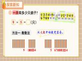 北师大版（2024）数学一年级下册 第1单元 第4课时 开心农场  PPT课件