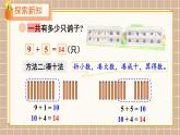 北师大版（2024）数学一年级下册 第1单元 第4课时 开心农场  PPT课件