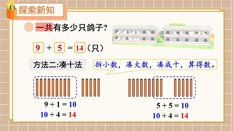 北师大版（2024）数学一年级下册 第1单元 第4课时 开心农场  PPT课件第4页