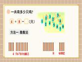 北师大版（2024）数学一年级下册 第1单元 第4课时 开心农场  PPT课件