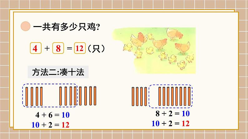 北师大版（2024）数学一年级下册 第1单元 第4课时 开心农场  PPT课件第6页