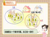 北師大版（2024）數(shù)學一年級下冊 第1單元 第6課時 小兔子安家  PPT課件